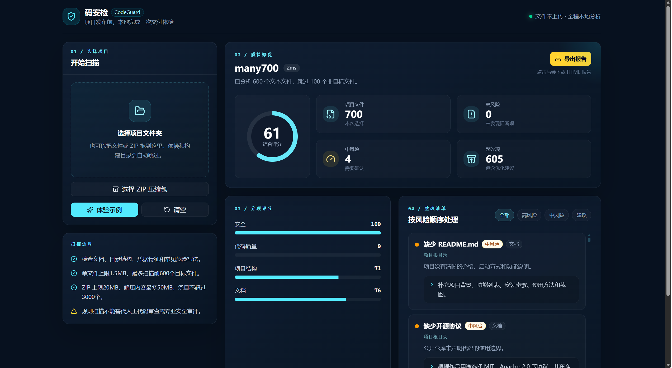 【插图6：many700 扫描600个、跳过100个的页面】