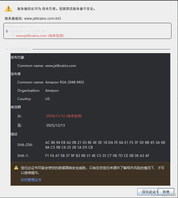 不可信任的服务器证书_idea 不可信服务器的证书
