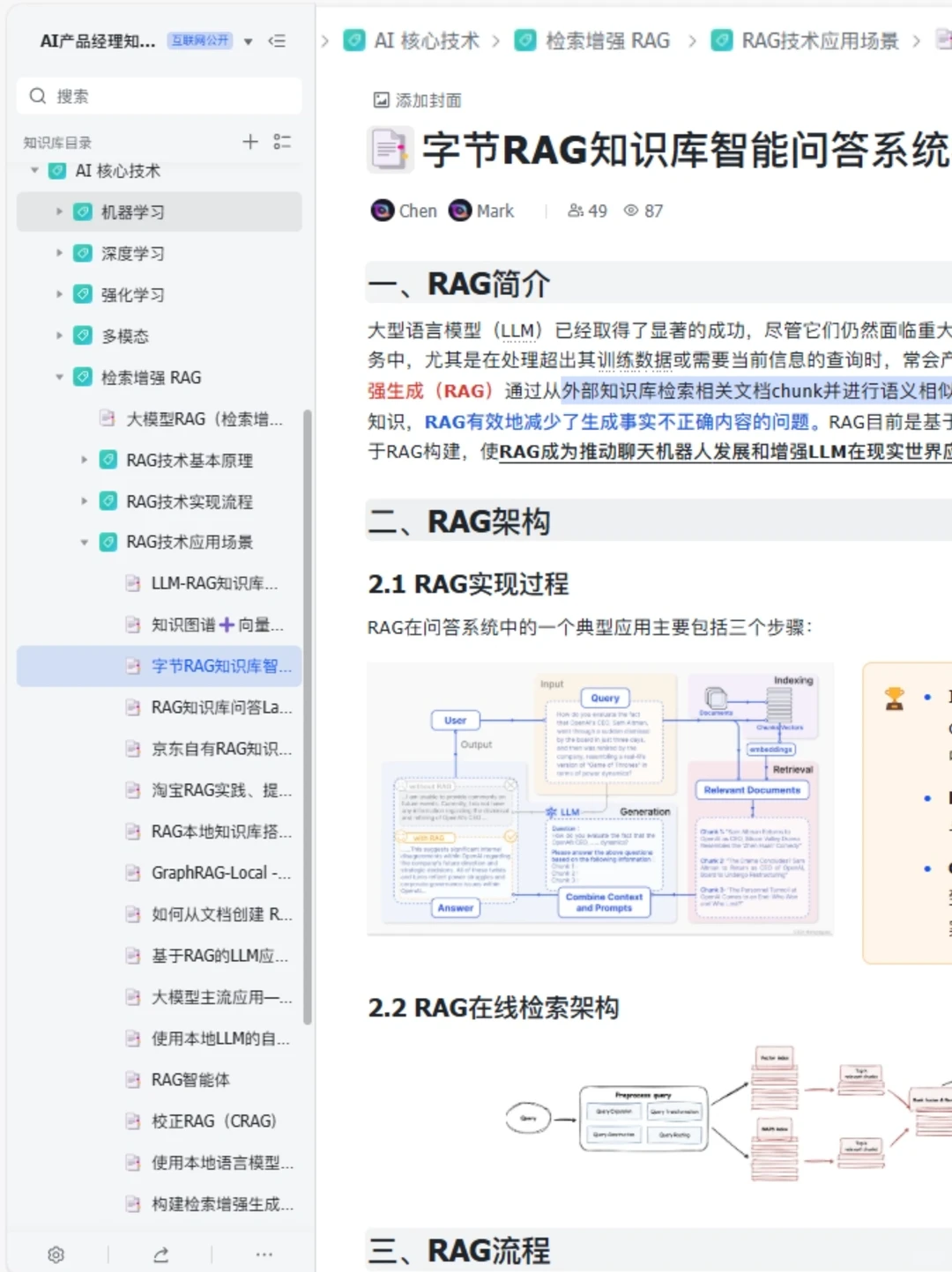 大厂!RAG知识库问答系统架构搭建(0-1)-CSDN博客