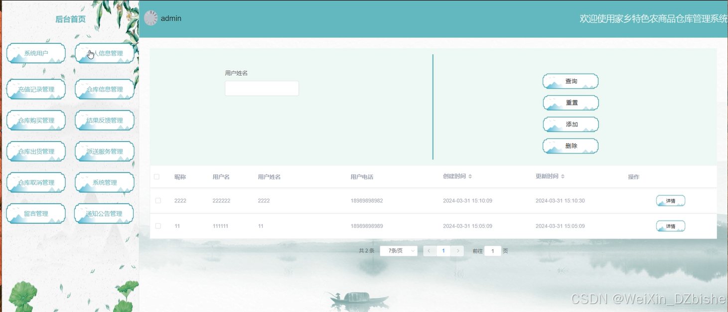 基于WEB的家乡特色农商品仓库管理系统的设计与实现-计算机毕设 附源码 26145