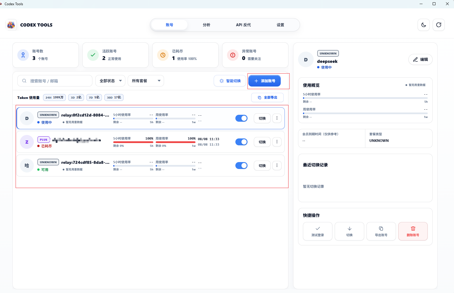 Codex Tools 账号管理入口