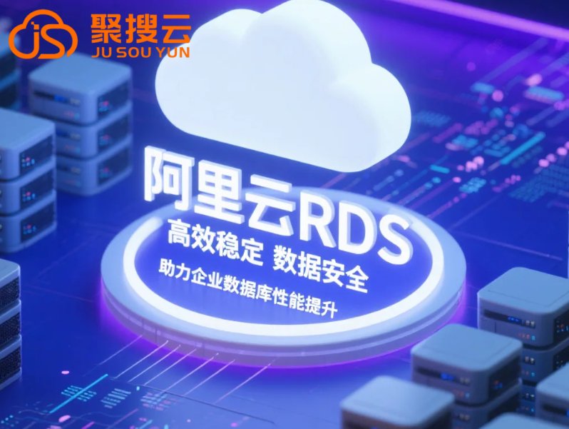 阿里云RDS代理商:有哪些方法可以提升阿里云RDS效率?-CSDN博客