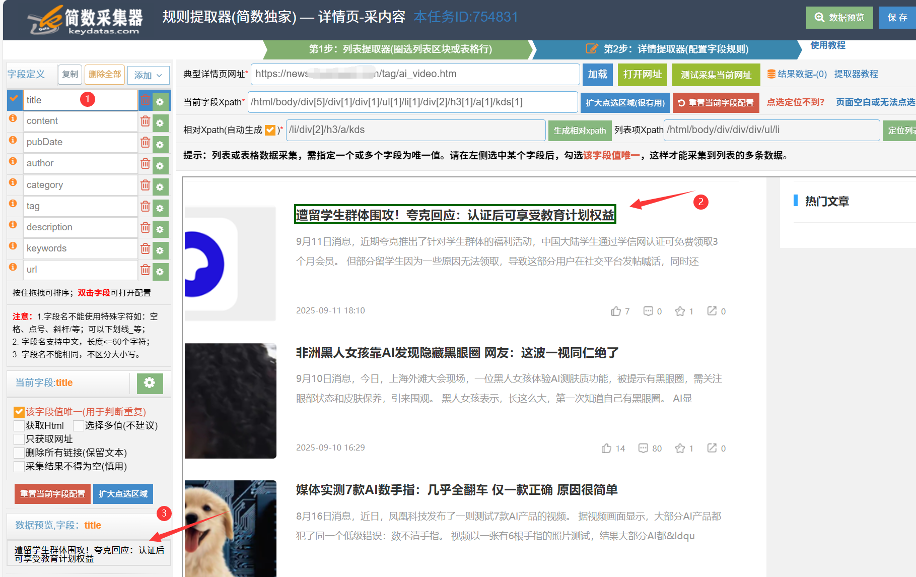 采集列表项中的标题