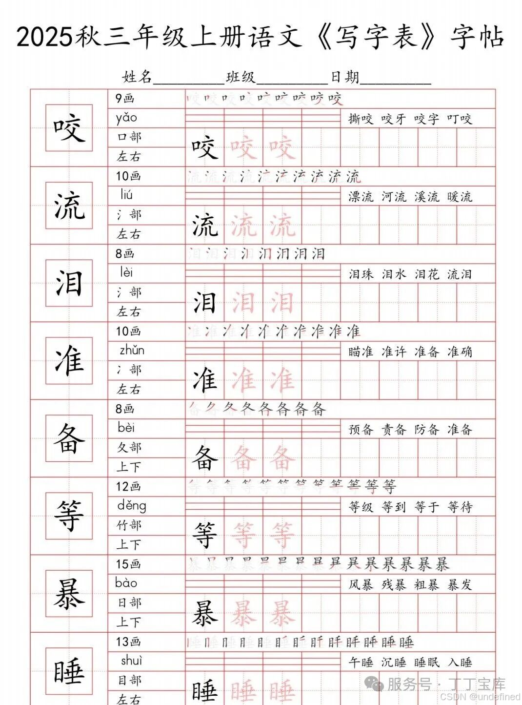 三年级上册语文写字表练字帖(25年新版,电子版可打印)_三年级上册语文练字帖免费打印-CSDN博客