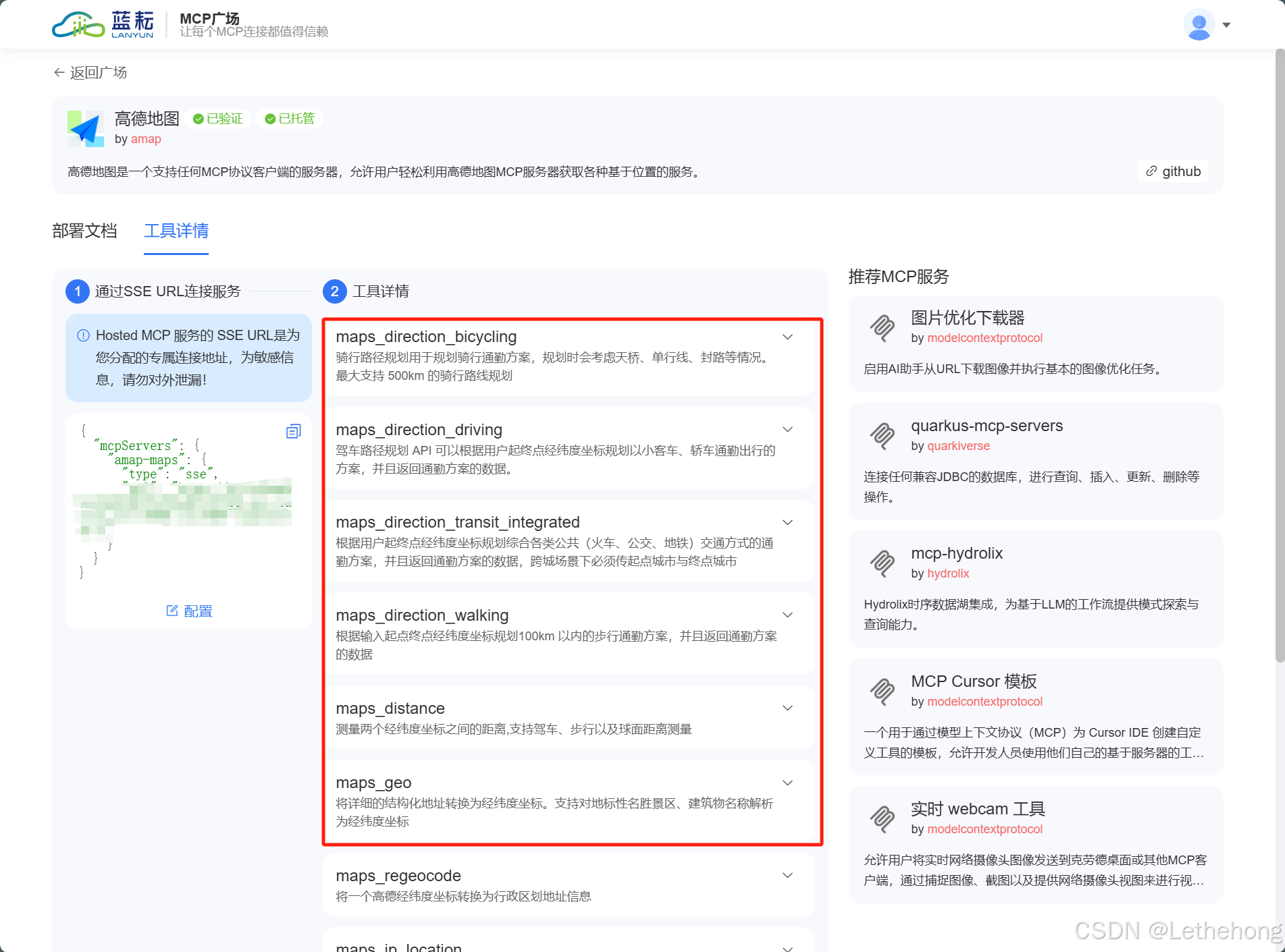 炸天炸地组合！基于蓝耘平台的三个MCP实战攻略：时间服务器MCP+和风天气MCP+高德地图MCP！三个工具搞定异地面试出行的全部问题！_邮箱mcp服务