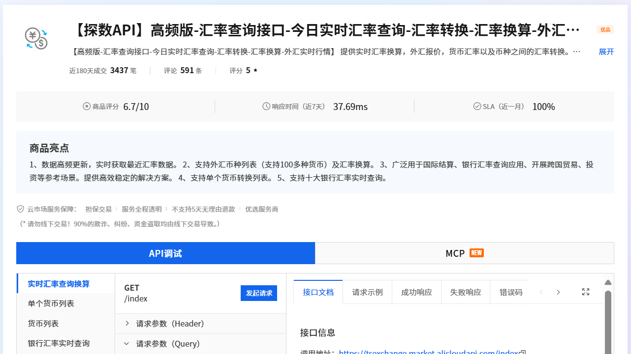 汇率查询接口如何用Python进行调用？_汇率接口-CSDN博客
