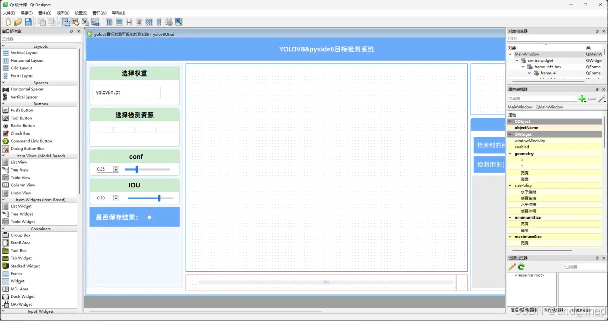 yolov8目标检测可视化界面源码系统-带登录注册用户管理功能_python_09