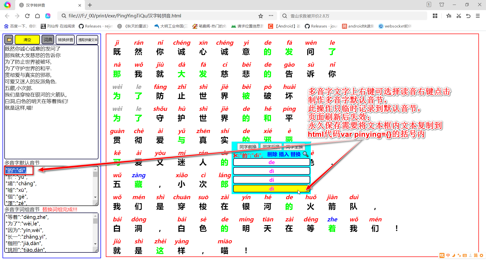 hanziToPinying-master.zip