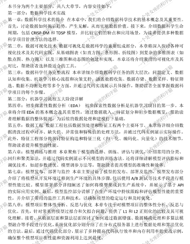 AI：新书预告—从机器学习避坑指南(分类/回归/聚类/可解释性)到大语言模型落地手记(RAG/Agent/MCP)，一场耗时5+3年的技术沉淀—“代码可跑，经验可抄”—【一个处女座的程序猿】携两本AI