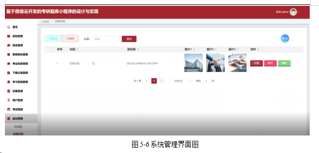 基于微信云开发的考研题库小程序的设计与实现（代码+数据库+LW）