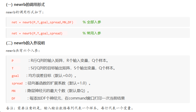 newrb函数的使用方法