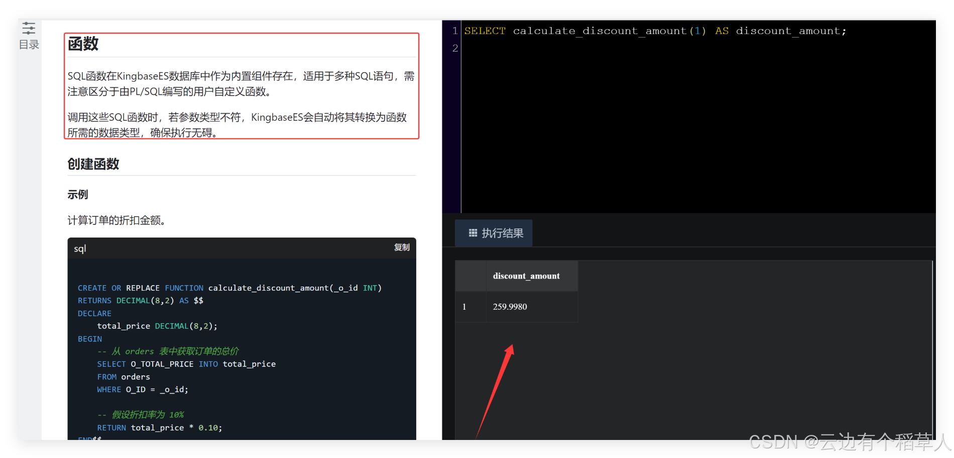 探索金仓数据库：零门槛在线体验与实践_金仓数据库对天翼云的支持