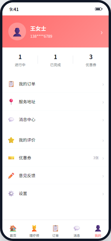 个人中心