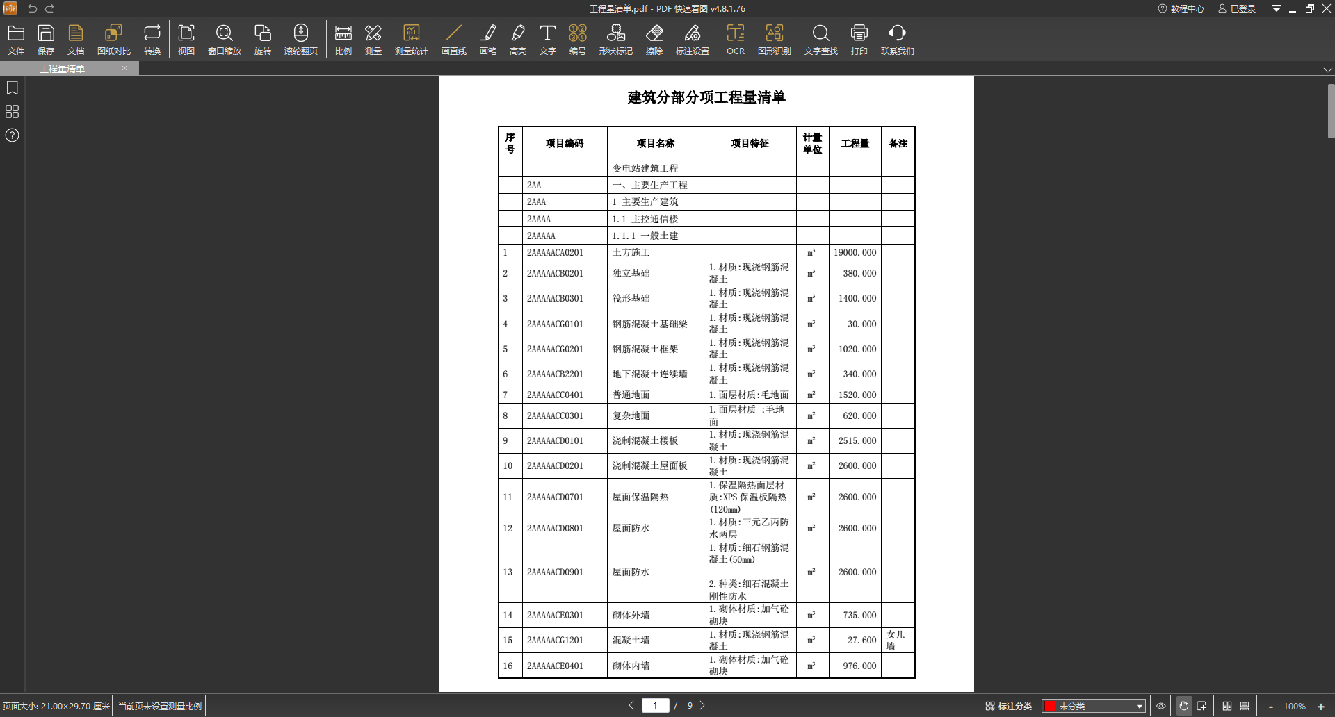 PDF表格提取：一键将工程量清单转为Excel，造价算量效率翻倍_zdm生成的工程量表-CSDN博客