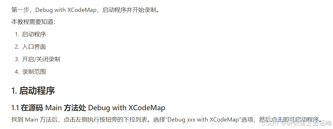 Java调试工具XCodeMap