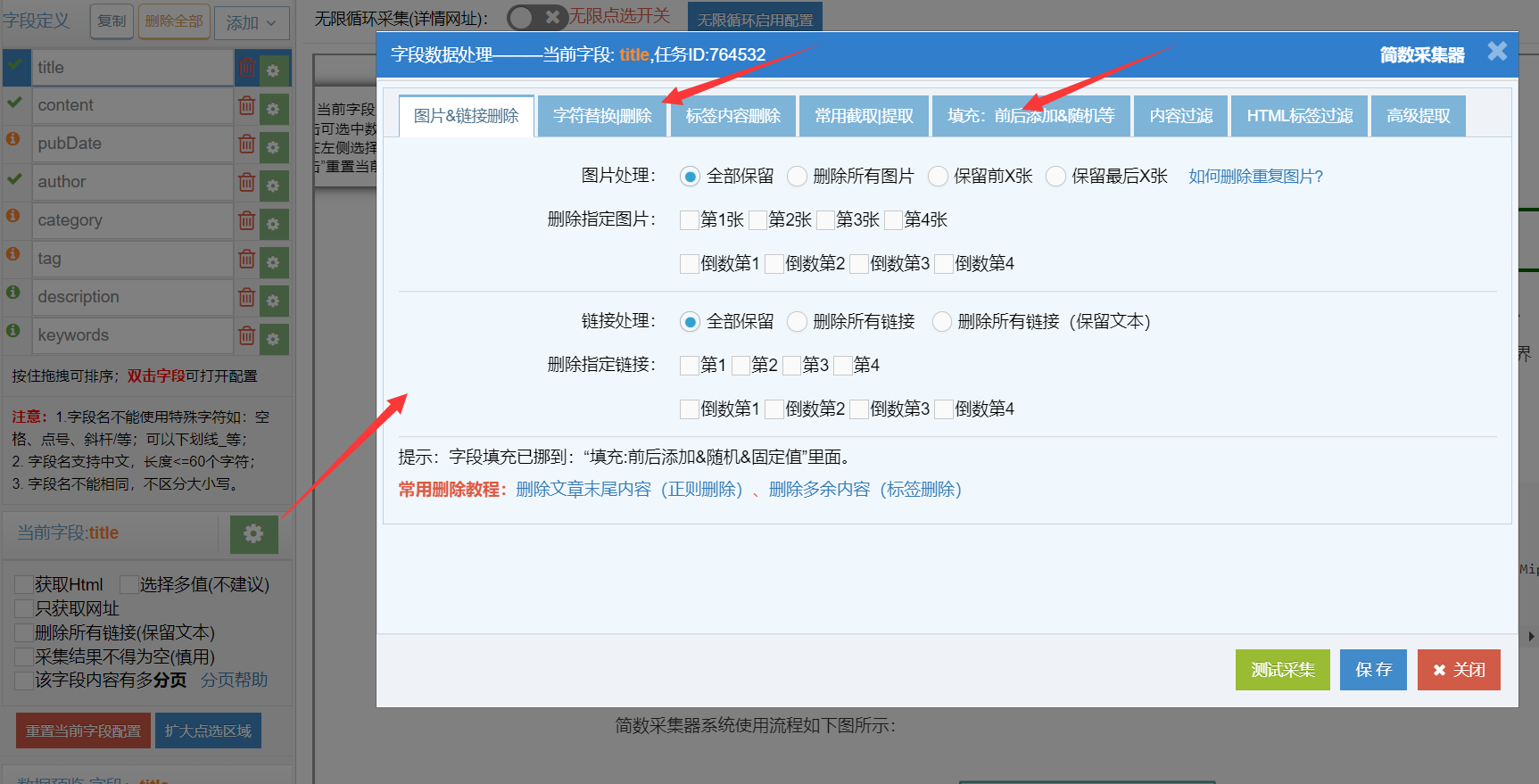 预数据处理设置，主要有文本替换、提取内容、数据过滤、填充版权说明等