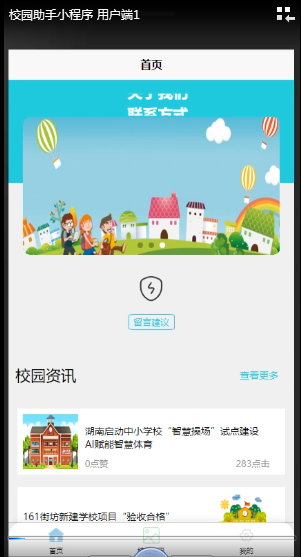 可白嫖源码--基于微信小程序的校园助手的设计与实现36117（案例分析）-附源码