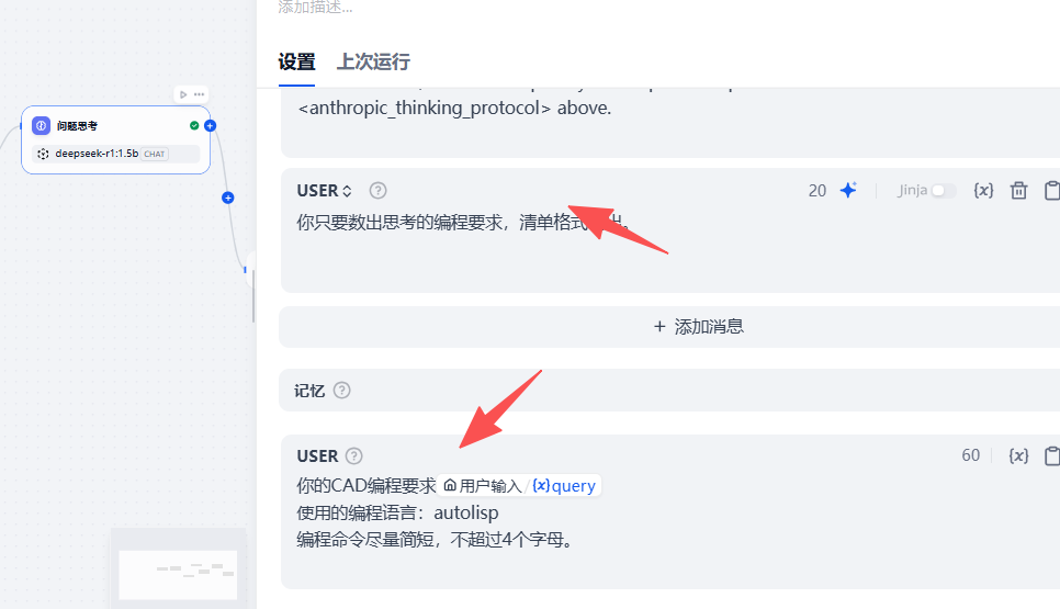 【配图位置】：此处插入 “问题思考节点 + 提示词配置” 的截图