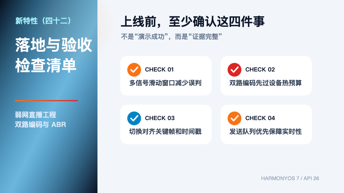 HarmonyOS 7 新特性（四十二）核心链路