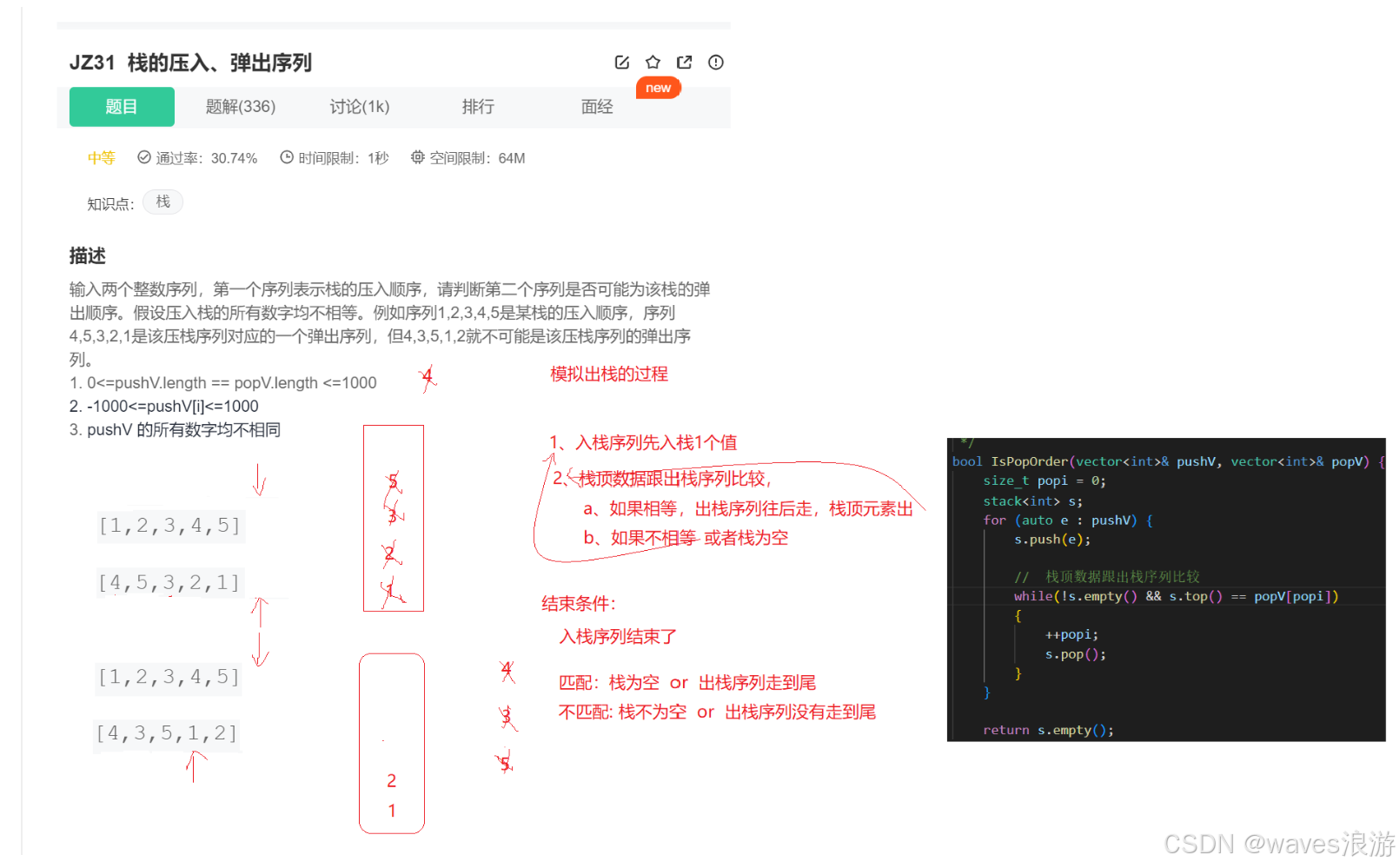 栈的压入、弹出序列