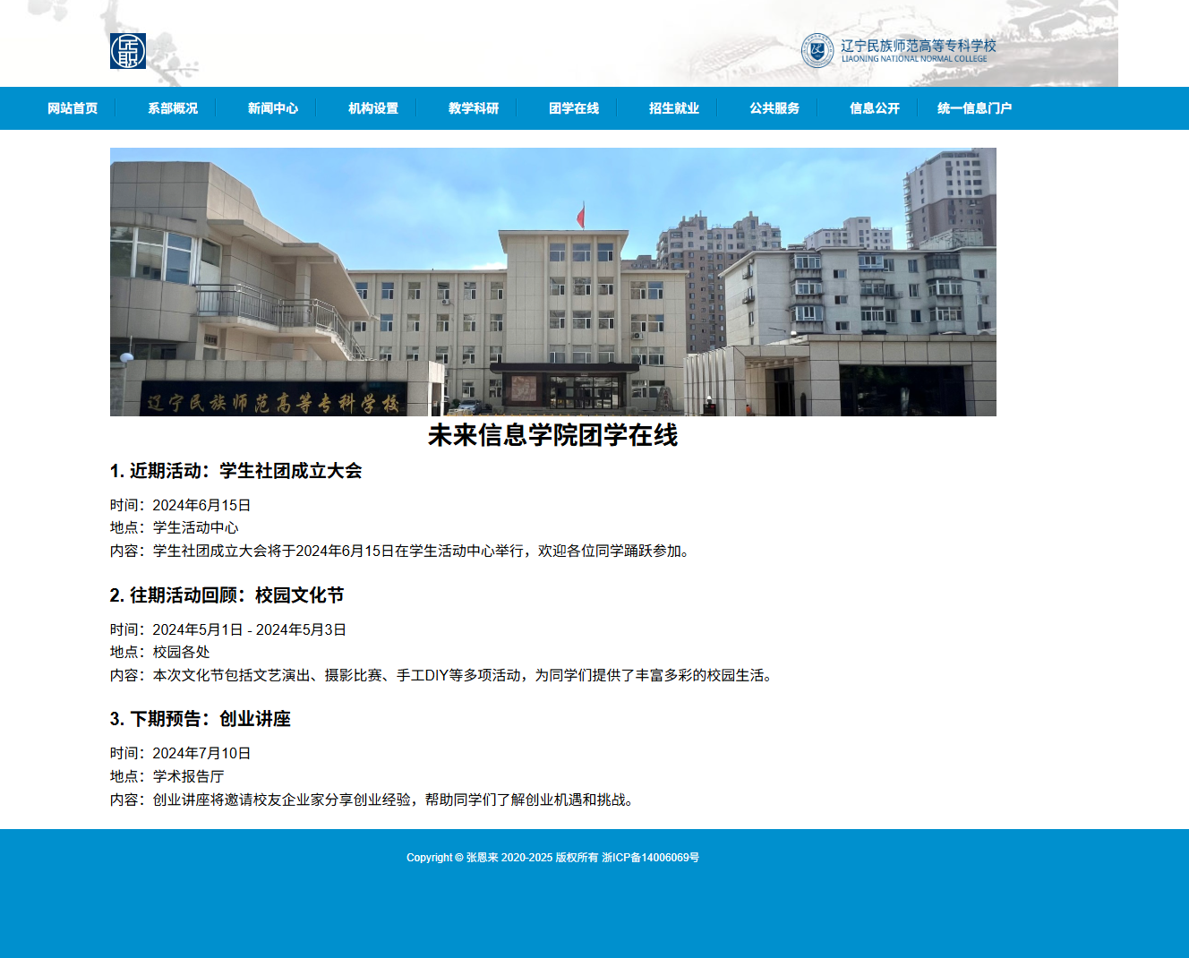 html+css+js网页设计 师范高等学院 12个页面 大学生HTML5期末作业 Web前端网页制作 html网页制作 html css网页 ...