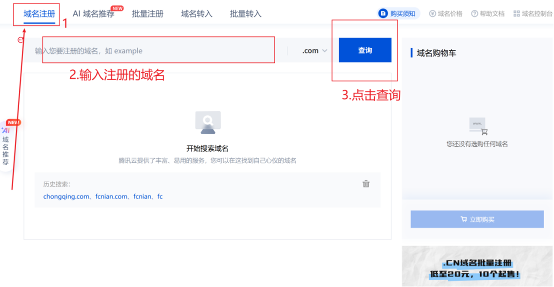 (https://img-home.csdnimg.cn/images/20230724024159.png?origin_url=media%2Fimage5.png&pos_id=img-V4b3BYcn-1754403980107) *（图示：域名搜索）*
