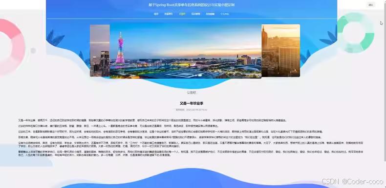 共享单车信息系统|基于java+ vue共享单车信息系统(源码+数据库+文档)-CSDN博客