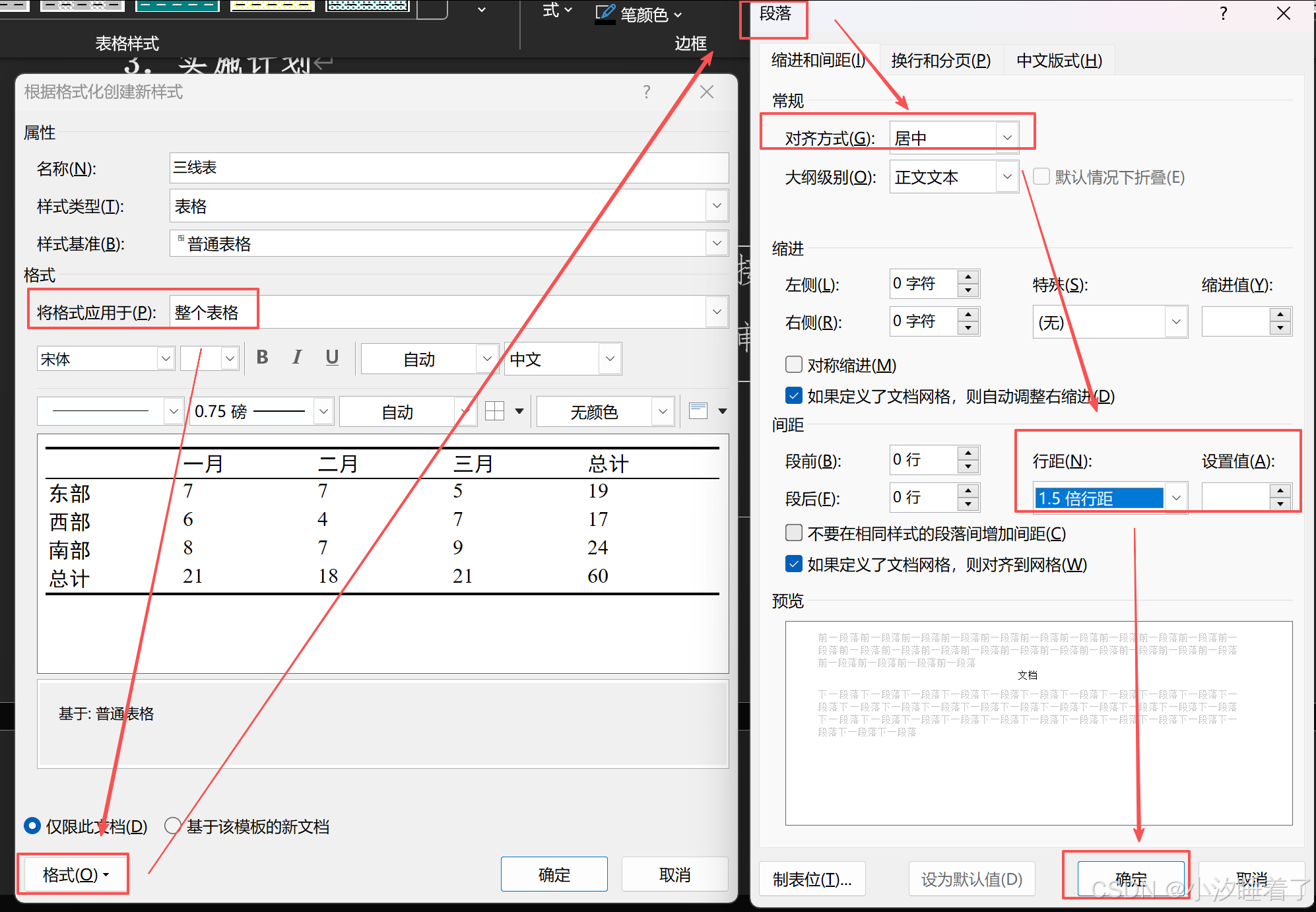 论文格式-如何制作三线表_论文中的三线表绘制csdn-CSDN博客
