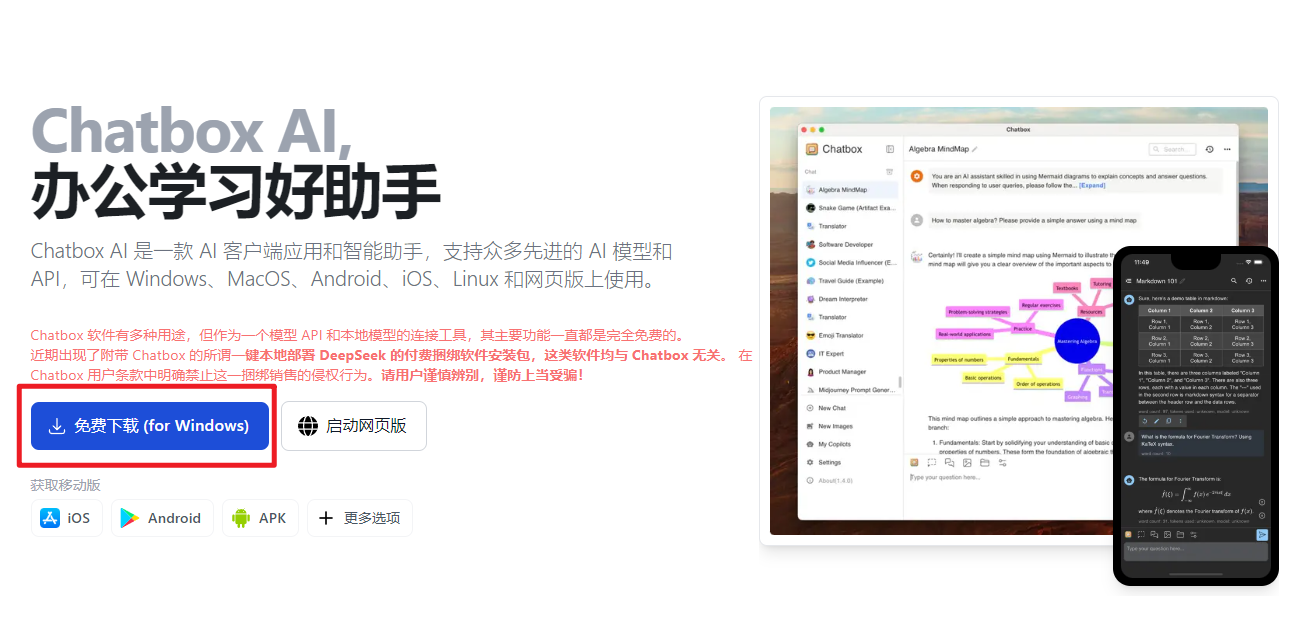 安装ChatBox