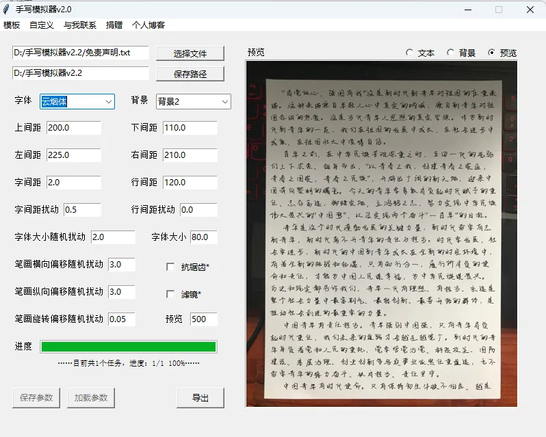 手写模拟器v2.2|极速生成真人手写稿,告别手抄烦恼【操作手册】_手写模拟器v2.2.exe-CSDN博客