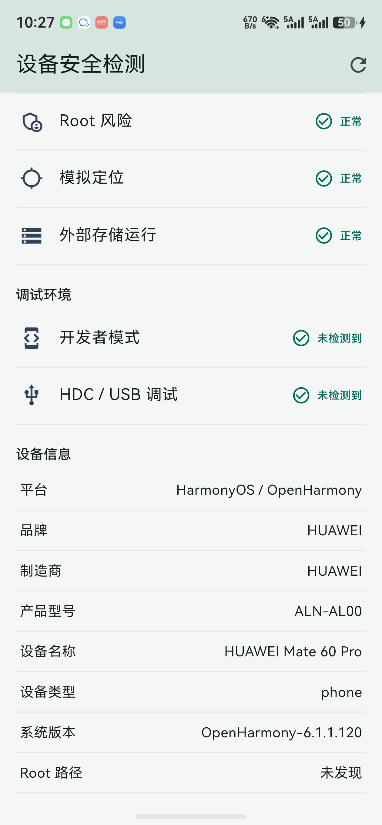 safe_device 鸿蒙真机：设备信息