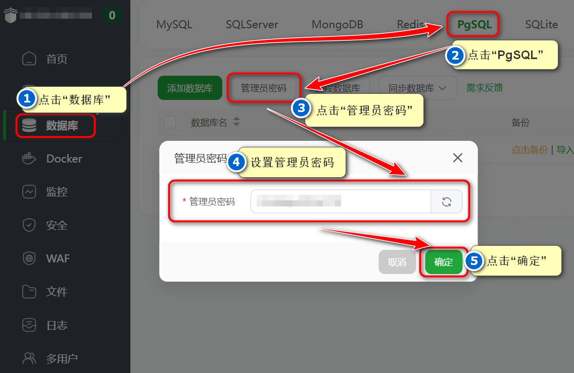 设置管理员密码
