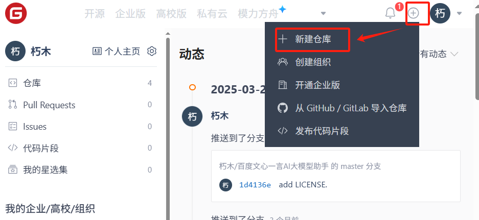 【Gitee代码管理】项目代码上传至Gitee_gitee上传代码到仓库