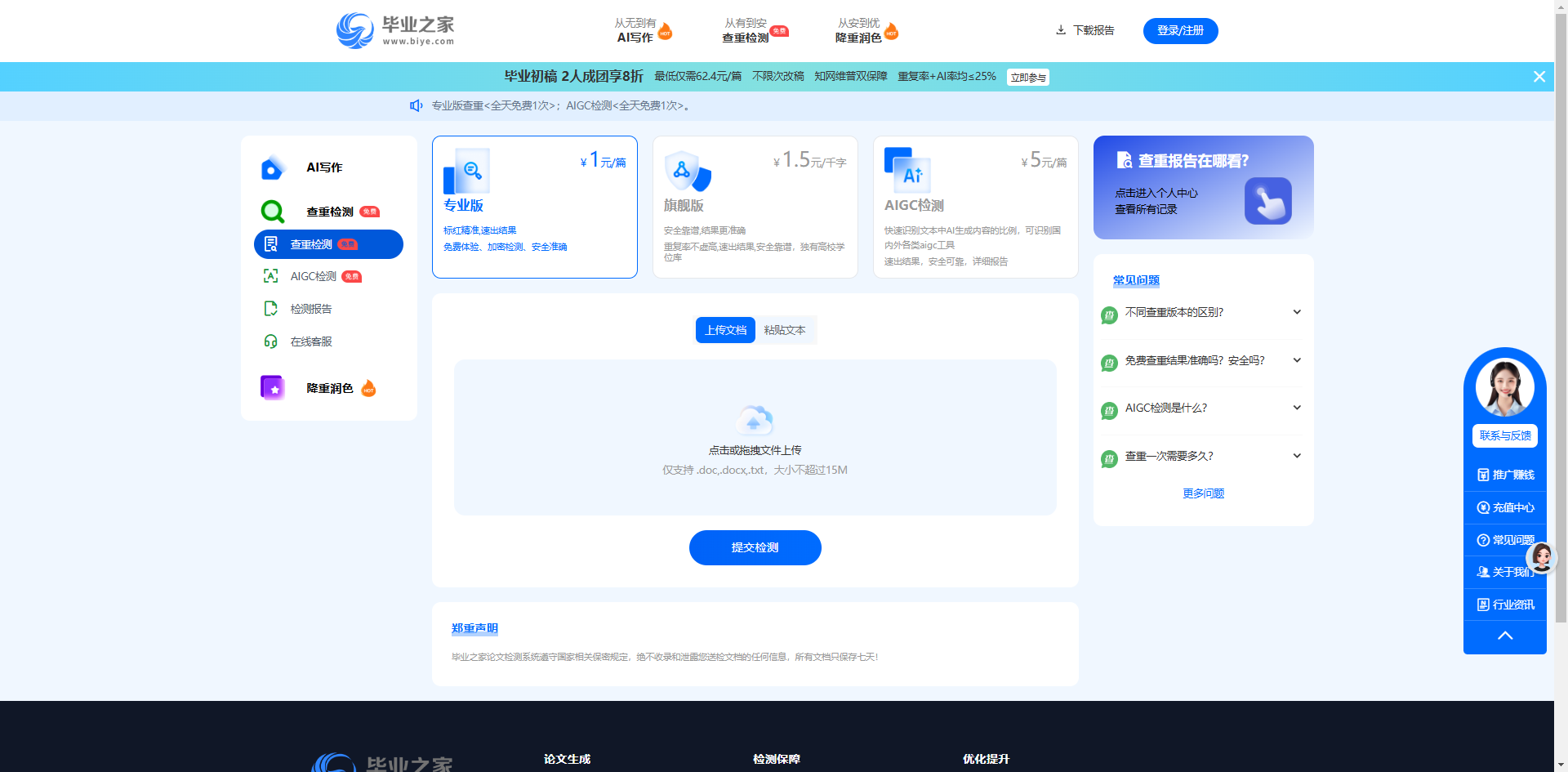 毕业之家免费查重.png
