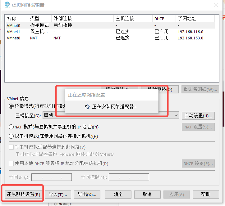 左下角 还原默认设置,系统会自动卸载安装网络适配器