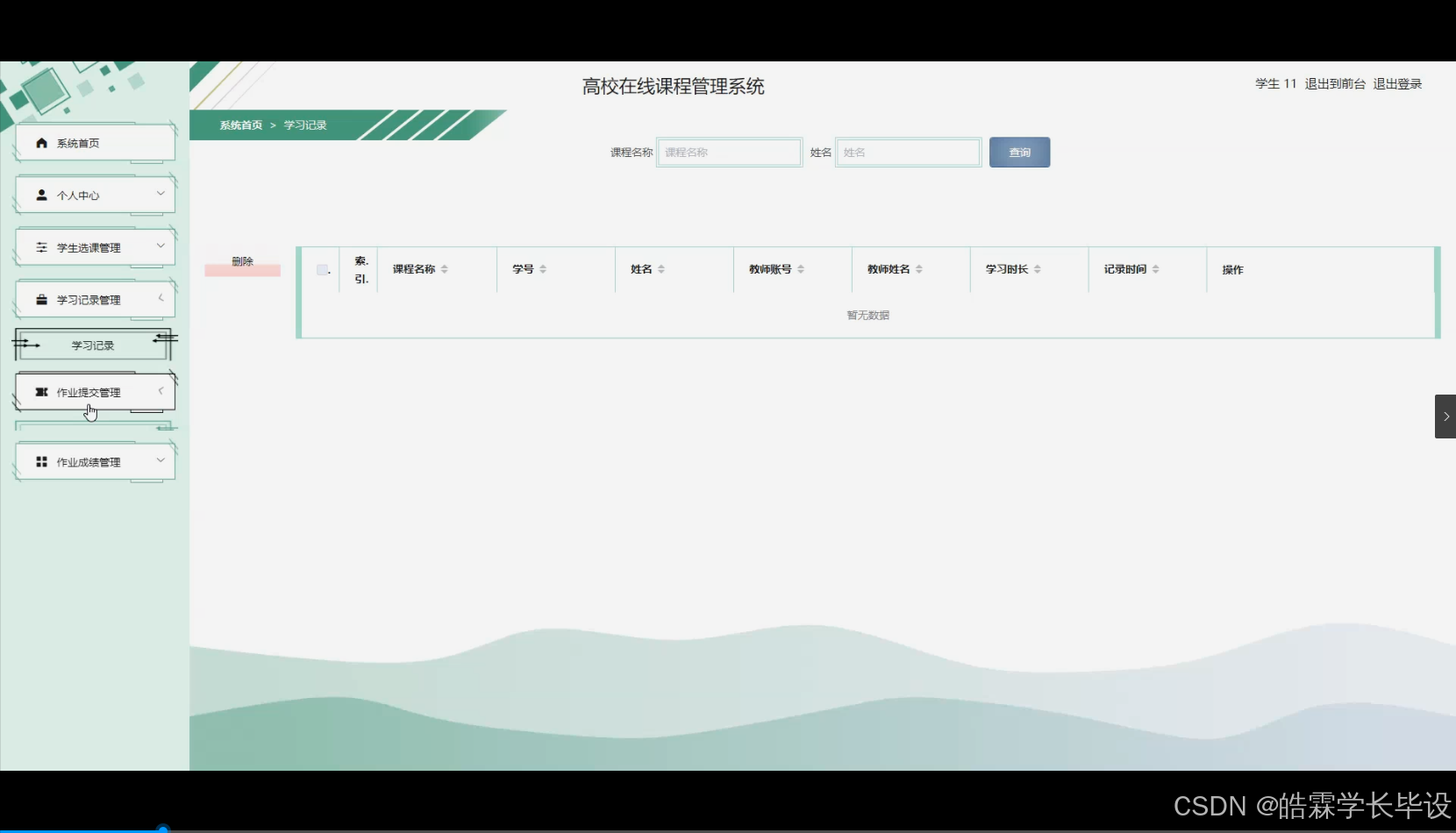 python+flask计算机毕业设计高校在线课程管理系统(程序+开题+论文)_线上课程学习管理系统python-CSDN博客