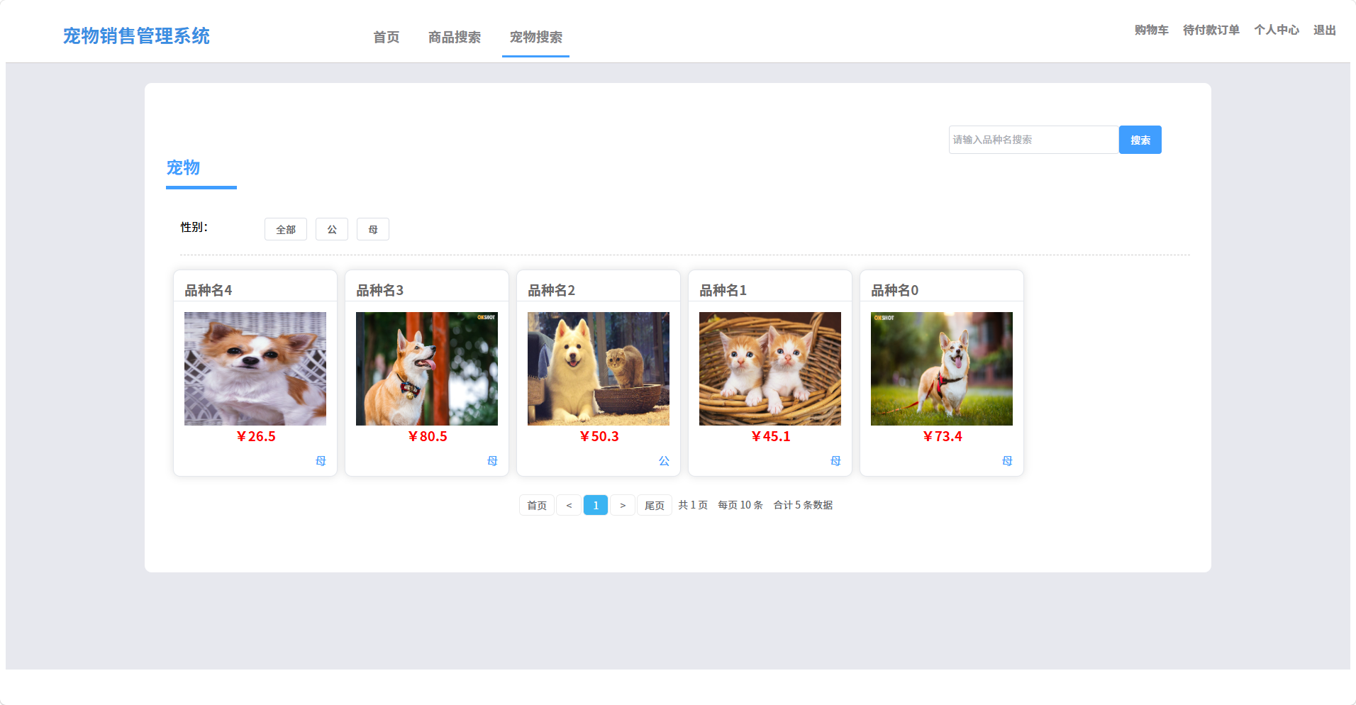 基于Springboot + vue的宠物销售管理系统的设计与实现 源码+文档-CSDN博客
