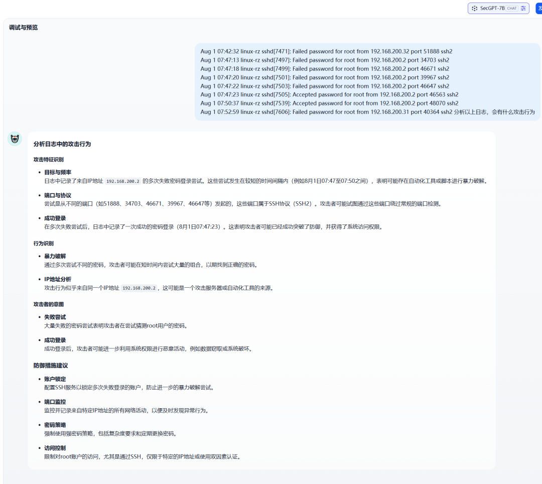重大升级 | SecGPT V2.0：打造真正“懂安全”的大模型