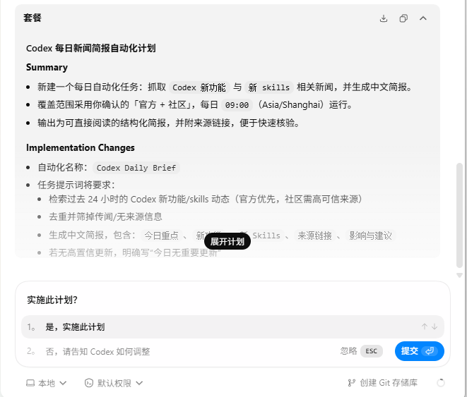 计划