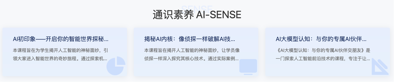 美林数据人工智能通识教育