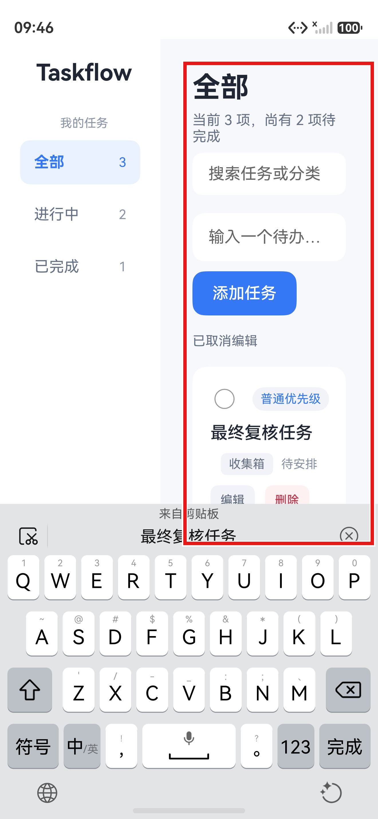 Taskflow 已验证场景