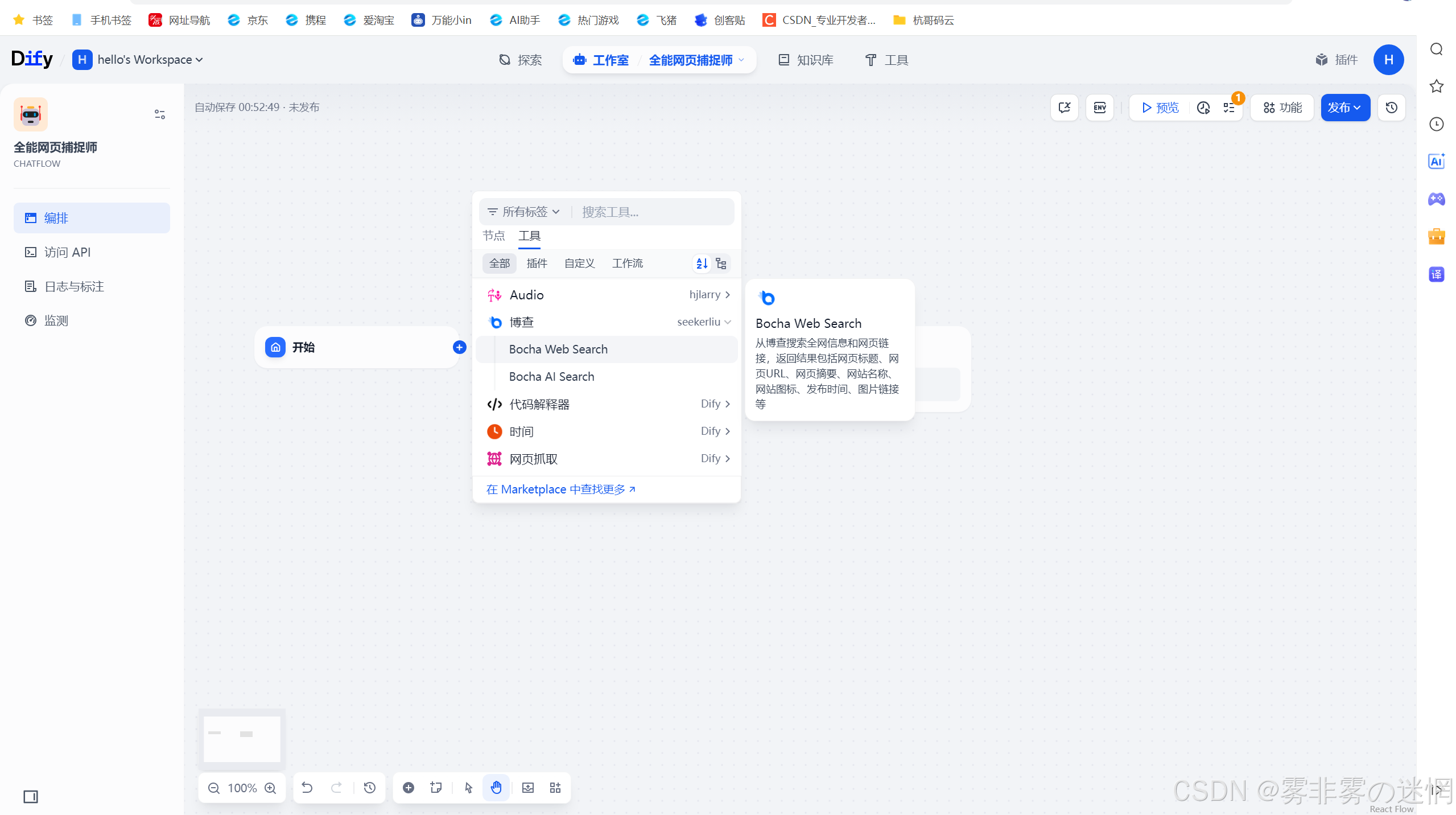 华为云Flexus+DeepSeek征文｜云智融合·构建AI开发创新引擎·Web Search工作流搭建2.0版本的DeepSeek：简易浏览器