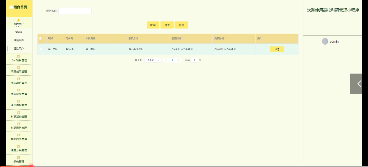 PHP高校科研管理小程序52290-计算机毕设原创（免费领源码+部署教程）