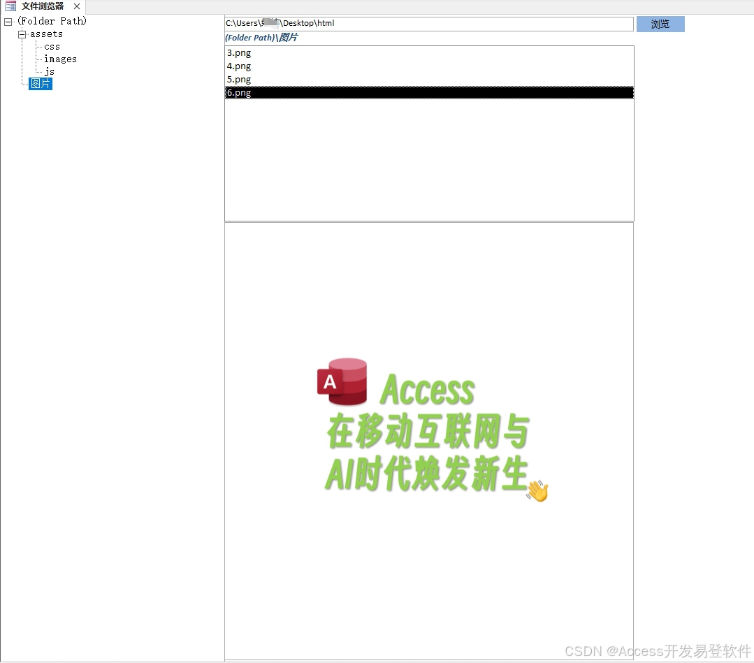 Access开发文件浏览功能_access文件查看-CSDN博客