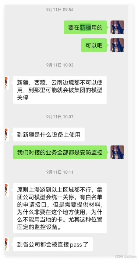 新疆4G物联网卡