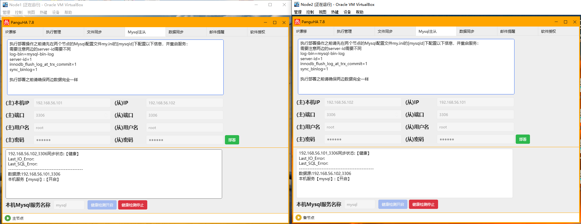 Mariadb/Mysql一键双主复制