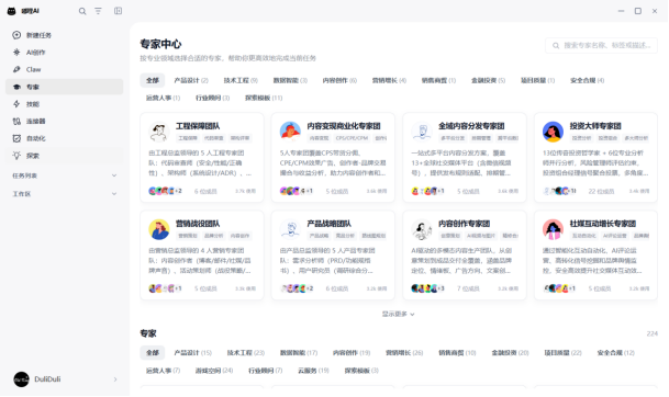 嘟哩 AI 专家中心