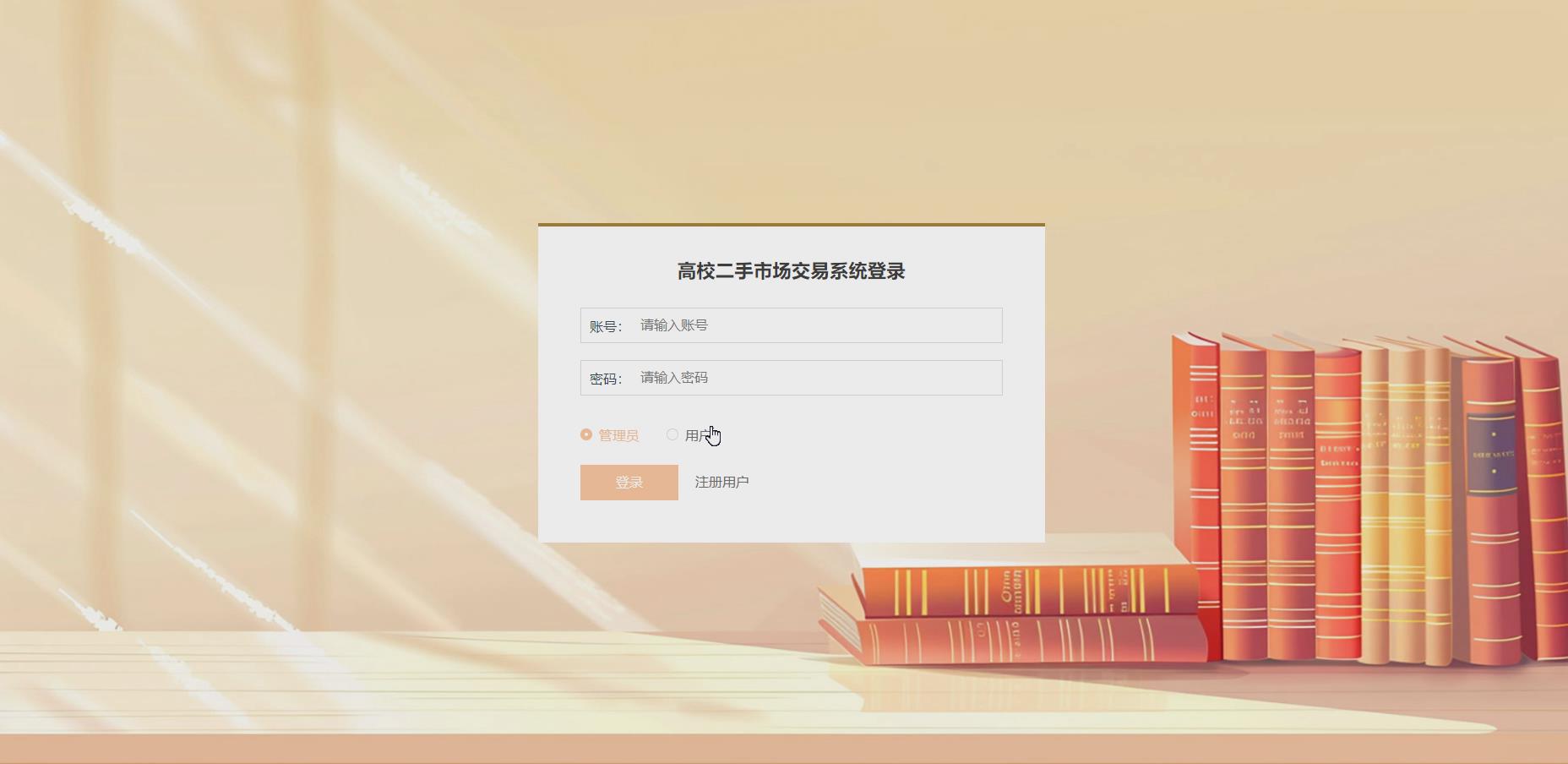 基于Spring Boot的高校二手市场交易系统设计与实现vue3-CSDN博客