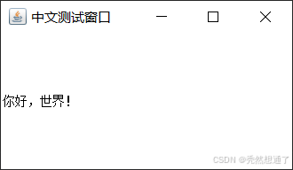 成功显示中文