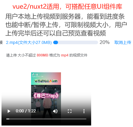 Vue2 - 实现用户上传本地视频文件到服务器+上传进度条+暂停续传+中断取消上传等,视频文件上传视频回显,视频上传后可在线播放预览已上传的 ...